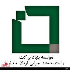 اشتغالزایی برای ۴۱۳ نفر از بانوان اندیمشک در قالب طرح آفتاب بنیاد برکت