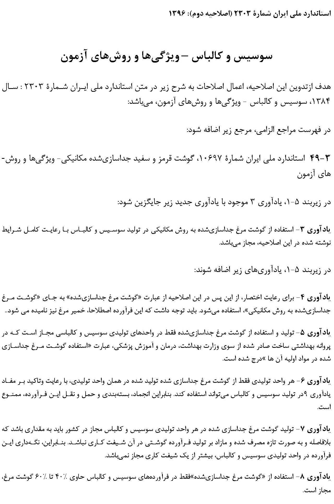 از خمیر مرغ در سوسیس و کالباس مجاز شد + جزییات از خمیر مرغ در سوسیس و کالباس مجاز شد + جزییات