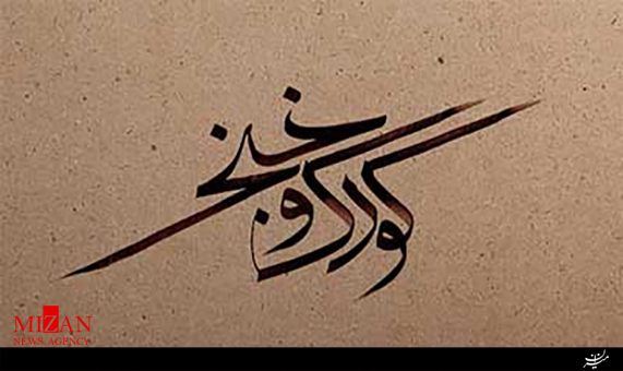 موشن گرافیک کودک و خنجر