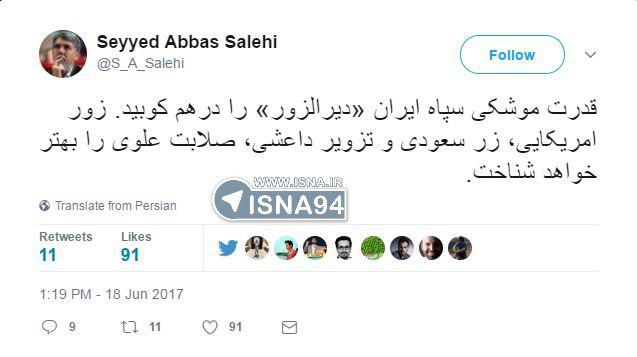 واکنش مقامات بلند پایه کشور نسبت به حمله سپاه