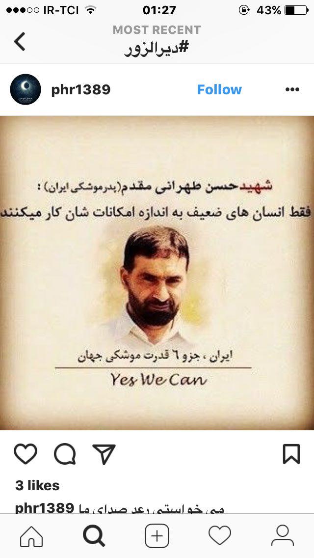 عکس/ واکنش کاربران فضای مجازی نسبت به حمله موشکی سپاه