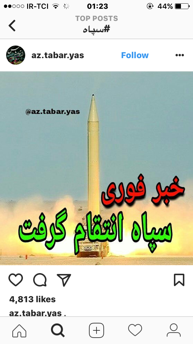 عکس/ واکنش کاربران فضای مجازی نسبت به حمله موشکی سپاه