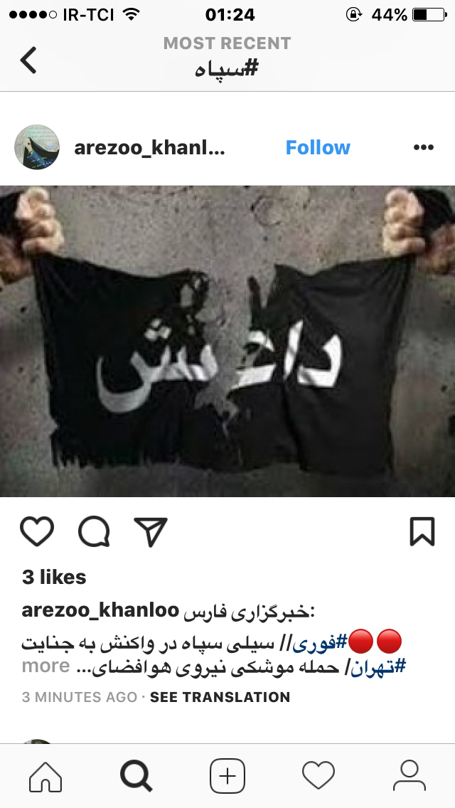 عکس/ واکنش کاربران فضای مجازی نسبت به حمله موشکی سپاه