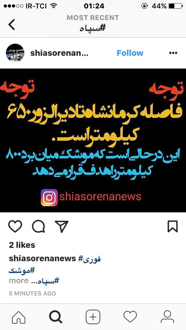 عکس/ واکنش کاربران فضای مجازی نسبت به حمله موشکی سپاه