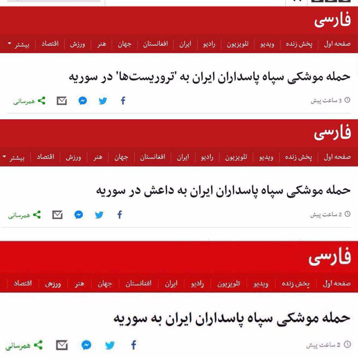 سه بار تغییر در تیتر بیبیسی فارسی پس از انتقام موشکی سپاه+عکس سه بار تغییر در تیتر بیبیسی فارسی پس از انتقام موشکی سپاه+عکس