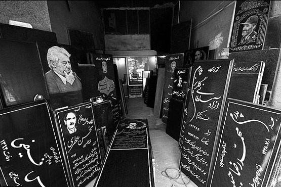 سنگ قبر سنگ قبر
