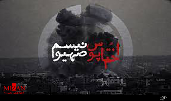 نماهنگ اختاپوس صهیونیسم 