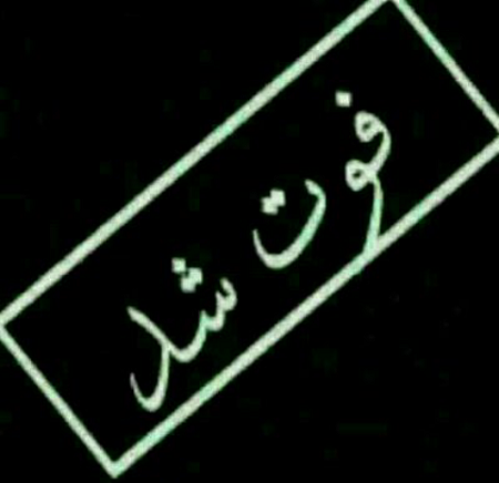 آمار و ارقامی قابل تامل از فوت تهرانی ها