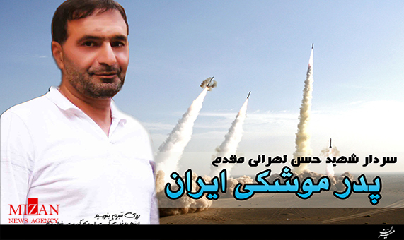 گفتگو با همسر شهید طهرانی مقدم 