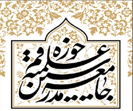 اطلاعیه جامعه مدرسین حوزه علمیه قم در واکنش به طرح برخی شبهات در مورد ولایت معصومین(ع)