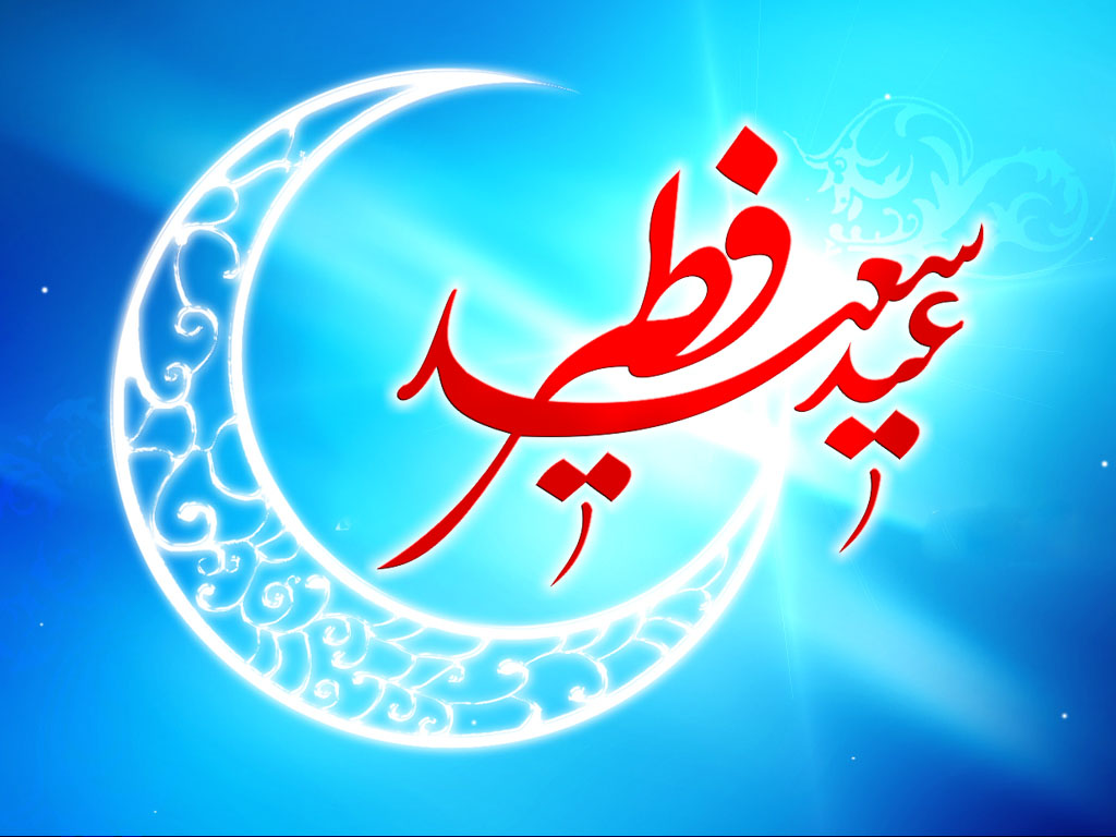 عید