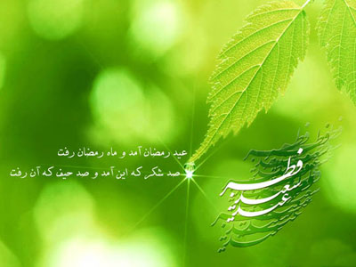 عید