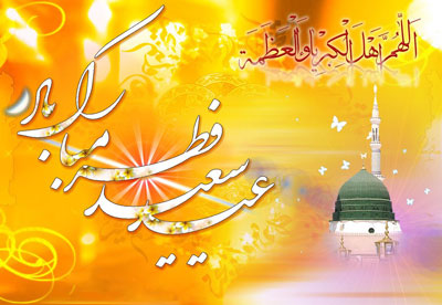 عید