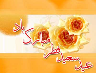 عید