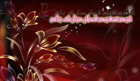 عید