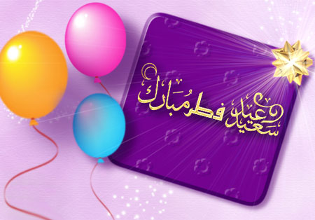عید