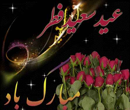 عید