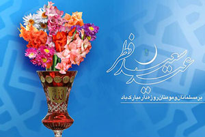 عید
