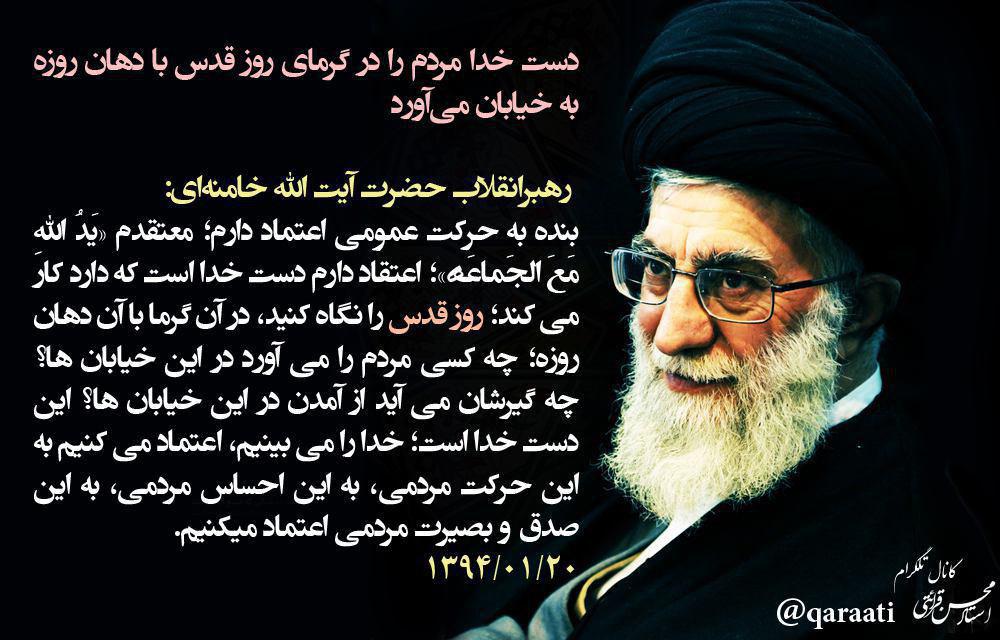مقام معظم رهبری: دست خدا مردم را در گرمای روز قدس با دهان روزه به خیابان می‌آورد