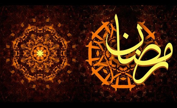 ماه رمضان