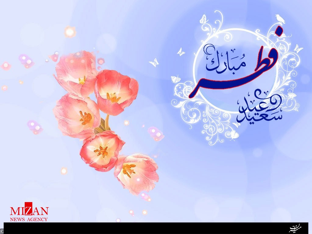 عید فطر
