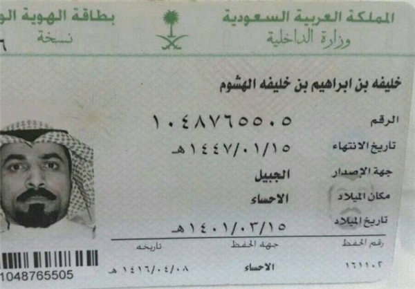 رسوایی وزارت کشور عربستان/شهید انفجار قطیف در «پارتی»