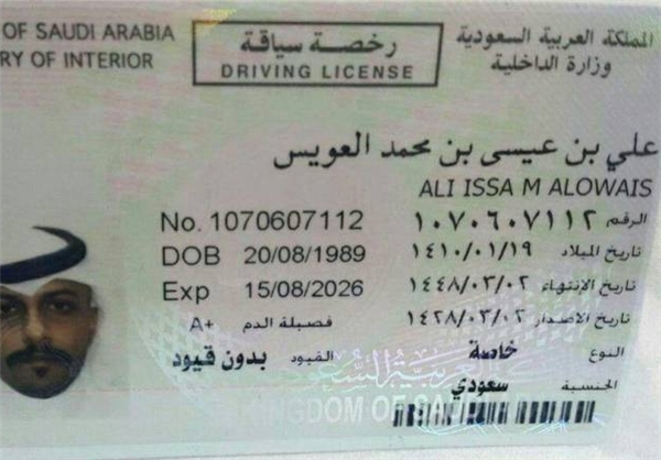 رسوایی وزارت کشور عربستان/شهید انفجار قطیف در «پارتی»