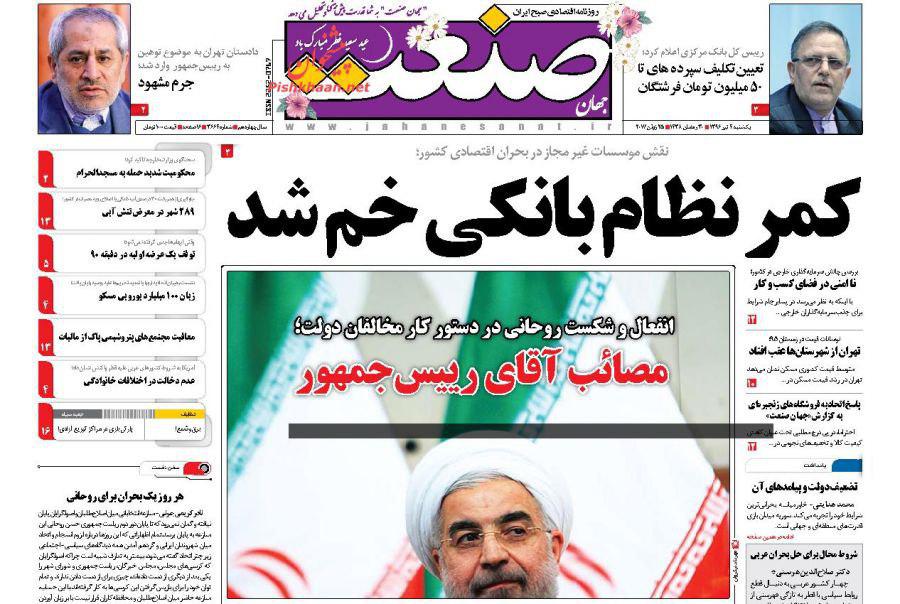 صفحه نخست روزنامههای یکشنبه ۴ تیر صفحه نخست روزنامههای یکشنبه ۴ تیر