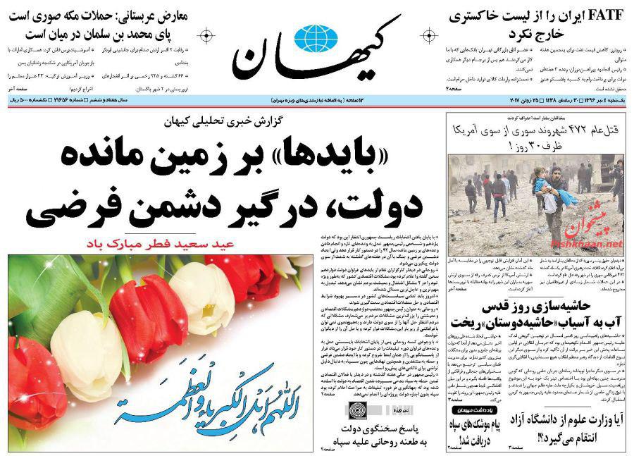 صفحه نخست روزنامههای یکشنبه ۴ تیر صفحه نخست روزنامههای یکشنبه ۴ تیر