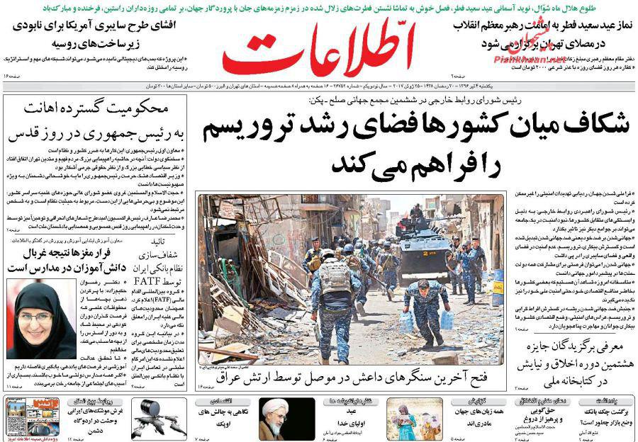 صفحه نخست روزنامههای یکشنبه ۴ تیر صفحه نخست روزنامههای یکشنبه ۴ تیر