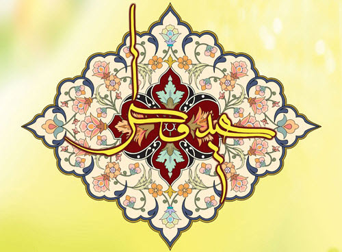 عید فطر