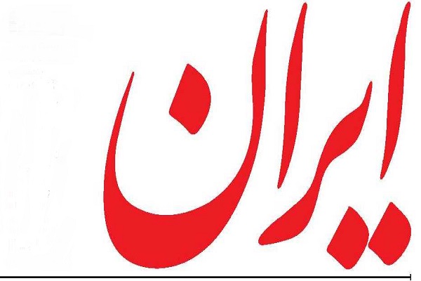 علی‌البدل داعش در منطقه! / عید فطر و ندای نفی خشونت/ کلید تقاضا در اقتصاد ایران