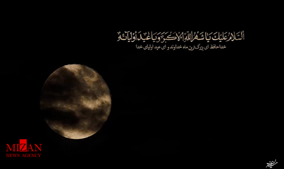 خداحافظ ماه رمضان