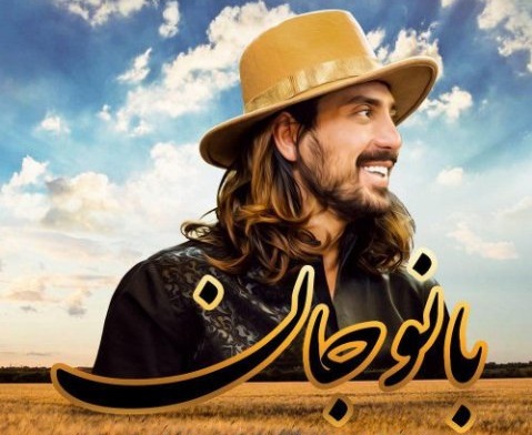 امیرعباس گلاب امیرعباس گلاب