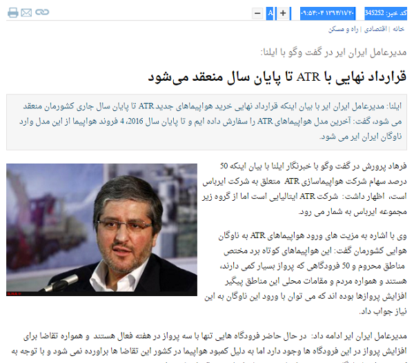 بازه زمانی عجیب برای پرواز یک هواپیما! / اظهارات قابل توجه مدیرعامل و روابط عمومی هما درباره یک قرارداد ATR