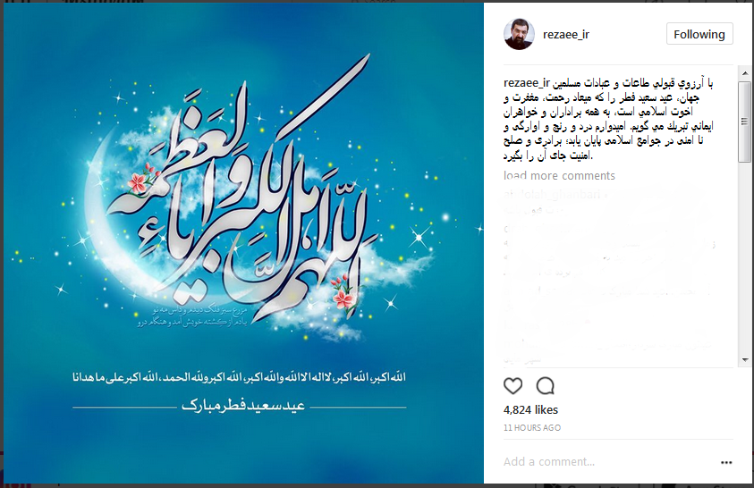 فرمانده اسبق سپاه: امیدوارم درد و رنج و آوارگی و ناامنی در جوامع اسلامی پایان یابد