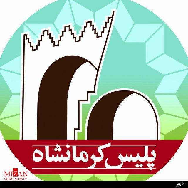 پلیس کرمانشاه
