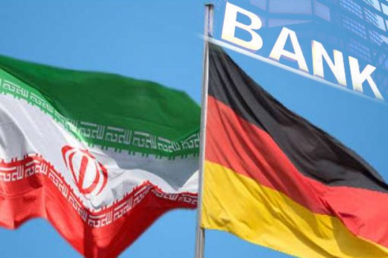بانک‌های آلمانی آماده تامین اعتبار برای پروژه‌های اقتصادی ایران