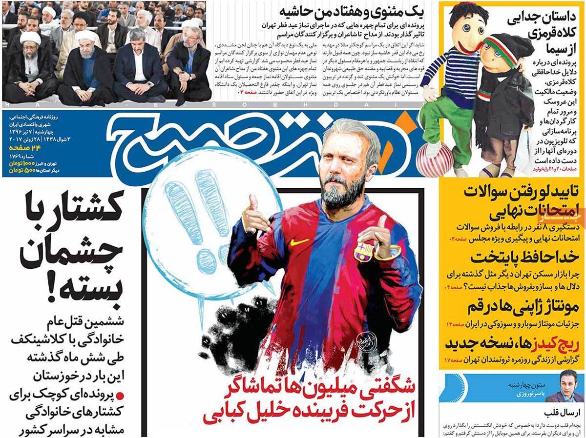 صفحه نخست روزنامه‌های چهارشنبه ۷ تیر