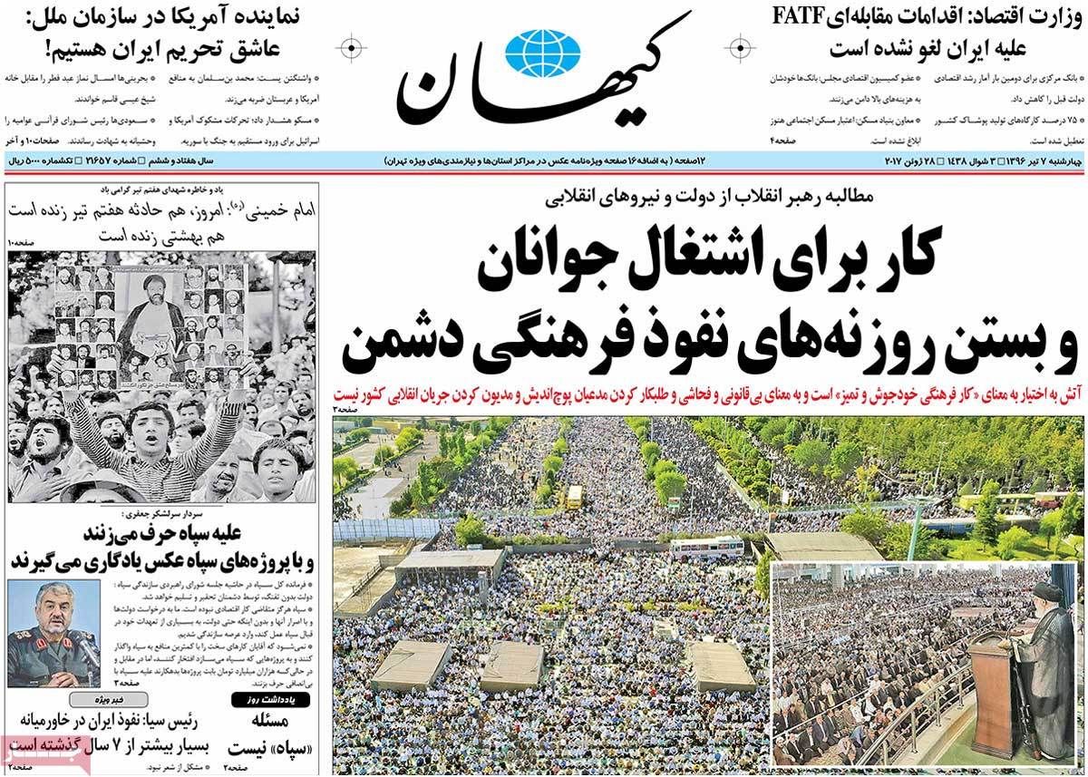 صفحه نخست روزنامههای چهارشنبه ۷ تیر صفحه نخست روزنامههای چهارشنبه ۷ تیر