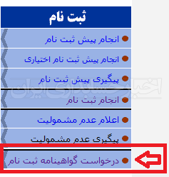 نحوه تمدید گواهی ارزش افزوده بصورت آنلاین + آموزش تصویری نحوه تمدید گواهی ارزش افزوده بصورت آنلاین + آموزش تصویری