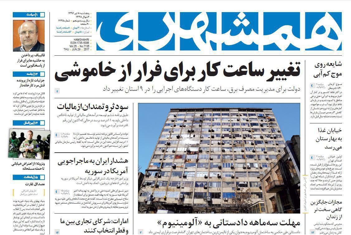 صفحه نخست روزنامههای پنجشنبه ۸ تیر صفحه نخست روزنامههای پنجشنبه ۸ تیر