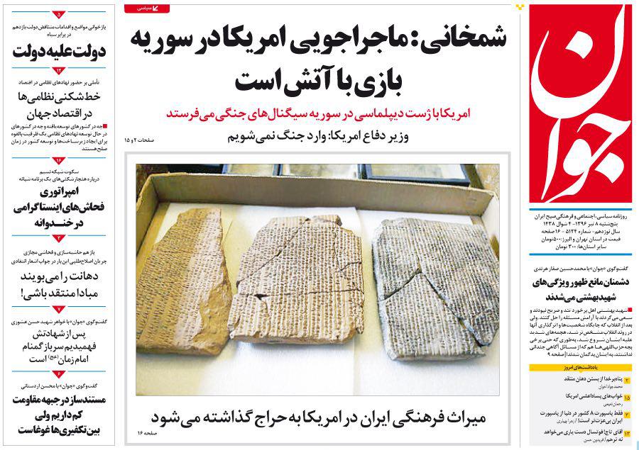 صفحه نخست روزنامههای پنجشنبه ۸ تیر صفحه نخست روزنامههای پنجشنبه ۸ تیر