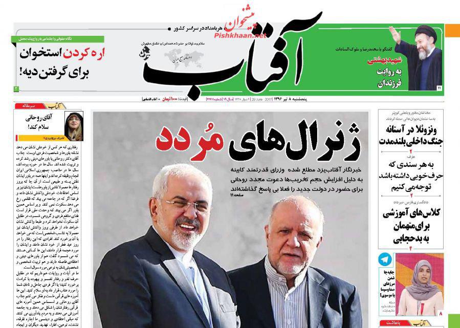صفحه نخست روزنامههای پنجشنبه ۸ تیر صفحه نخست روزنامههای پنجشنبه ۸ تیر