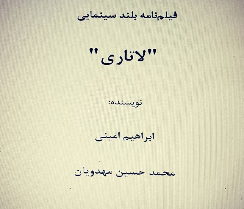 فیلم لاتاری
