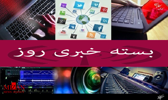بسته خبری روز