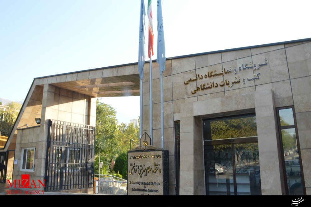 دانشگاه 