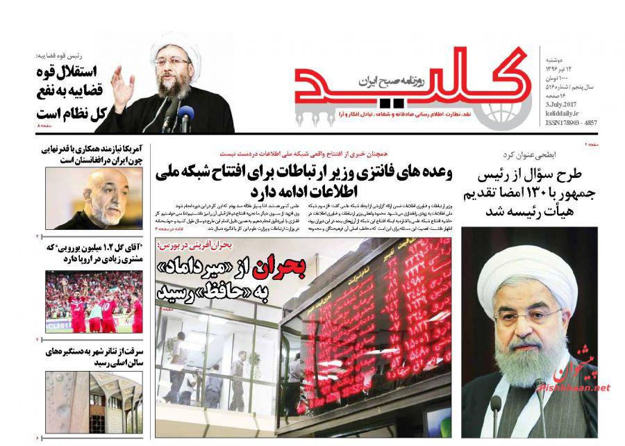 صفحه نخست روزنامه‌های دوشنبه 12 تیر