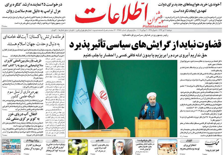 صفحه نخست روزنامههای دوشنبه 12 تیر صفحه نخست روزنامههای دوشنبه 12 تیر