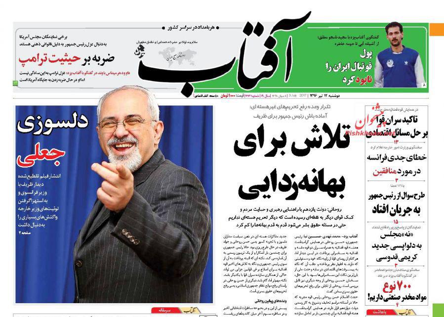 صفحه نخست روزنامههای دوشنبه 12 تیر صفحه نخست روزنامههای دوشنبه 12 تیر